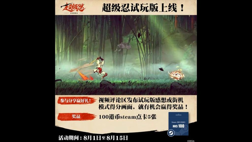 《超级忍 反攻的斩击》demo试玩PV发布 现已正式上线！