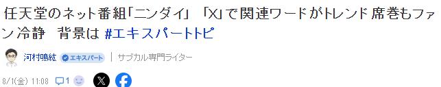 业内人士分析任天堂发布会遇冷原因 没惊更没喜