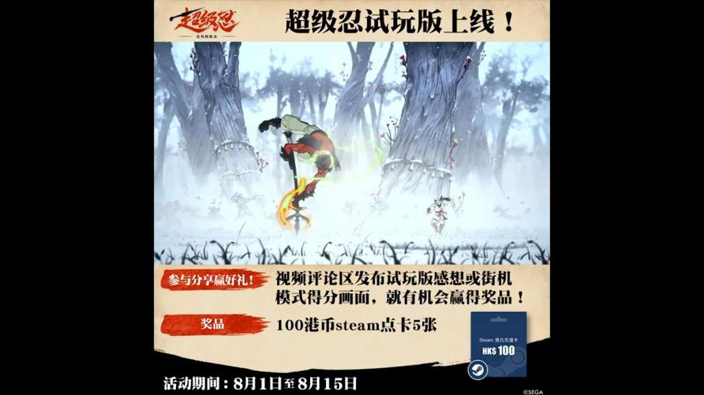 《超级忍 反攻的斩击》demo试玩PV发布 现已正式上线！