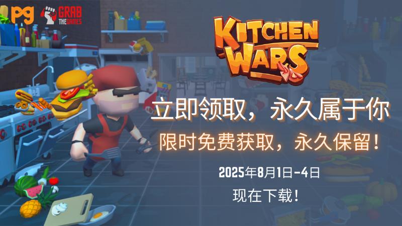 Steam喜加二！现可免费领《厨房战争》和《DRACOMATON》