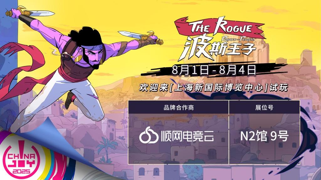 育碧联合合作伙伴亮相2025 ChinaJoy：多维度试玩体验即将开启