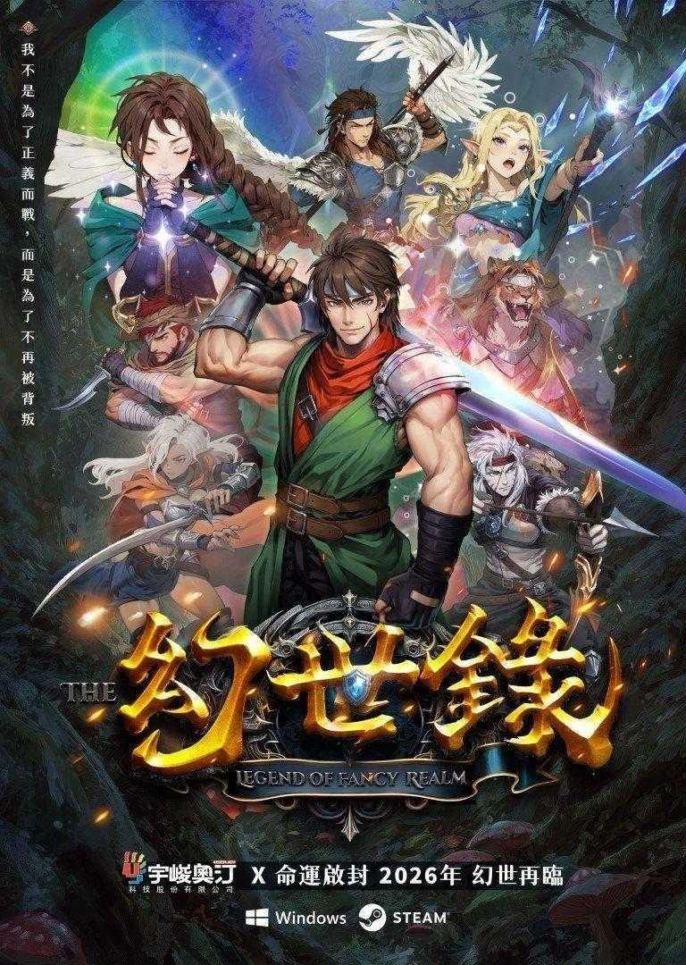 战棋SRPG《幻世录 重制版》公布 采用单次买断制