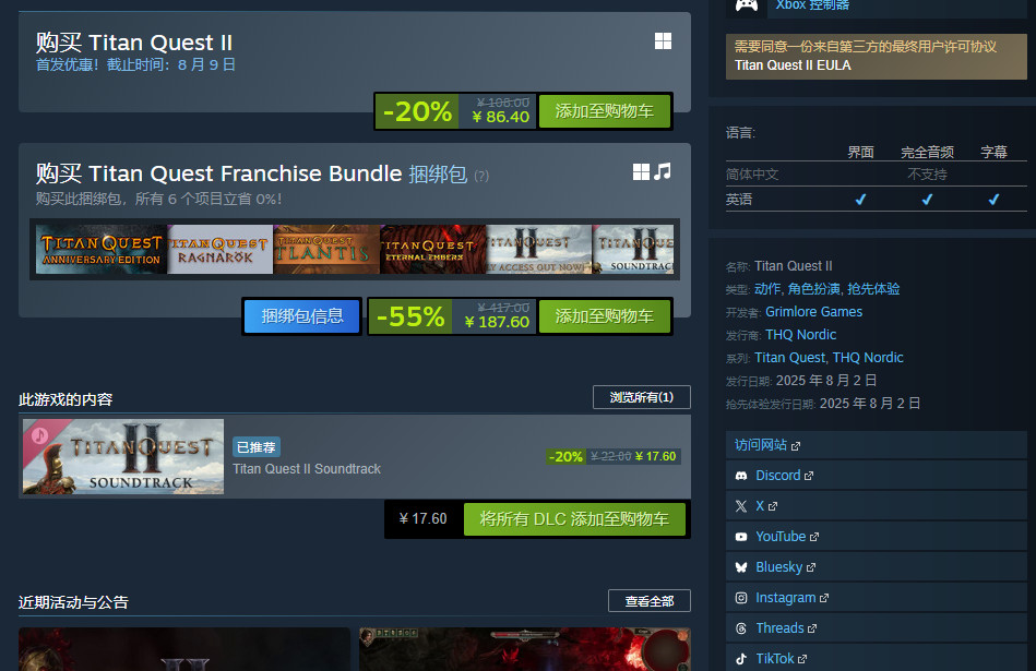 《泰坦之旅2》Steam特别好评 国内玩家呼吁加入中文