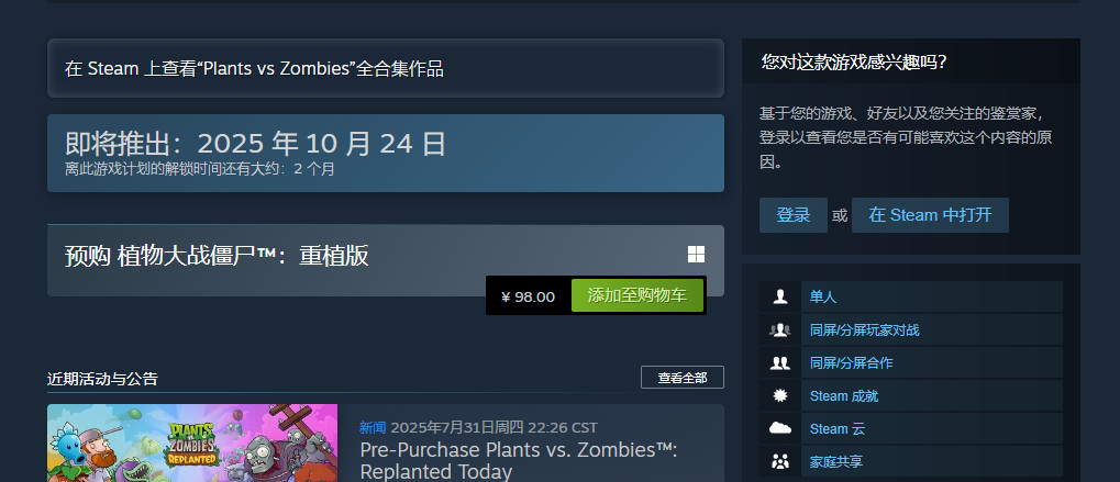 《植物大战僵尸：重植版》开启预购 Steam国区98元
