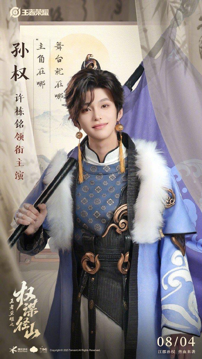 《王者荣耀》架空短剧定档8月4日：歪嘴战神管云鹏演胡亥