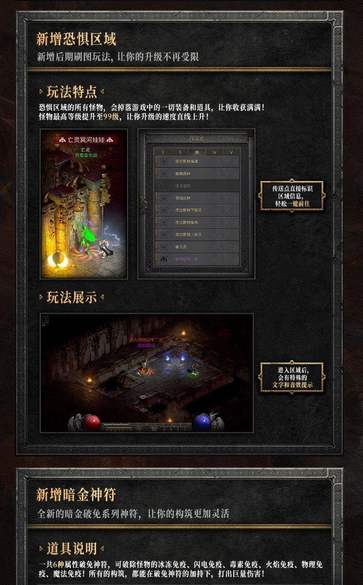 《暗黑破坏神2：重制版》国服开启预购：最低168元