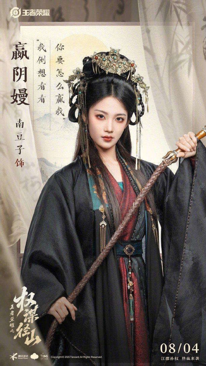 《王者荣耀》架空短剧定档8月4日：歪嘴战神管云鹏演胡亥