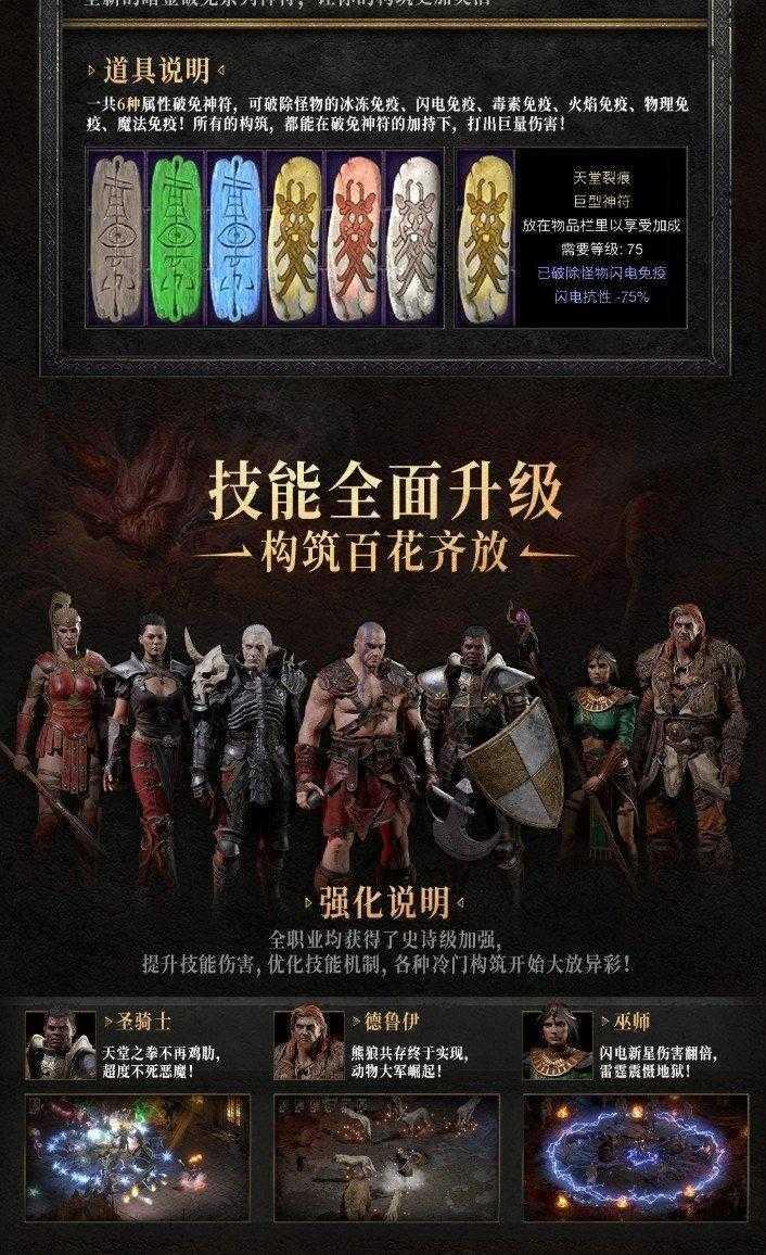 《暗黑破坏神2：重制版》国服开启预购：最低168元