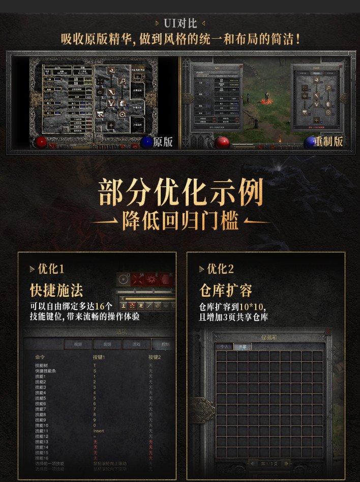 《暗黑破坏神2：重制版》国服开启预购：最低168元