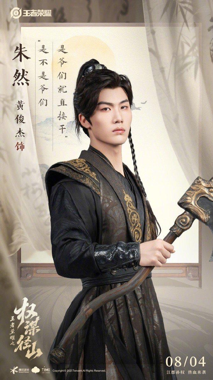 《王者荣耀》架空短剧定档8月4日：歪嘴战神管云鹏演胡亥