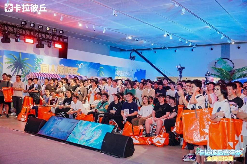 全国引航者共庆 卡拉彼丘嘉年华全国高校赛圆满收官