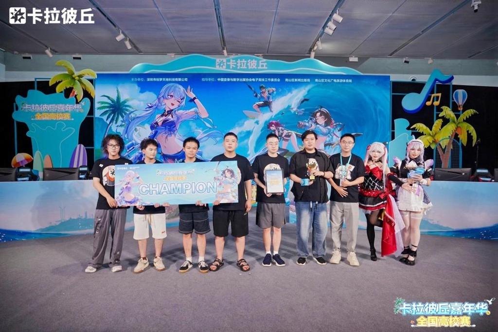 全国引航者共庆 卡拉彼丘嘉年华全国高校赛圆满收官