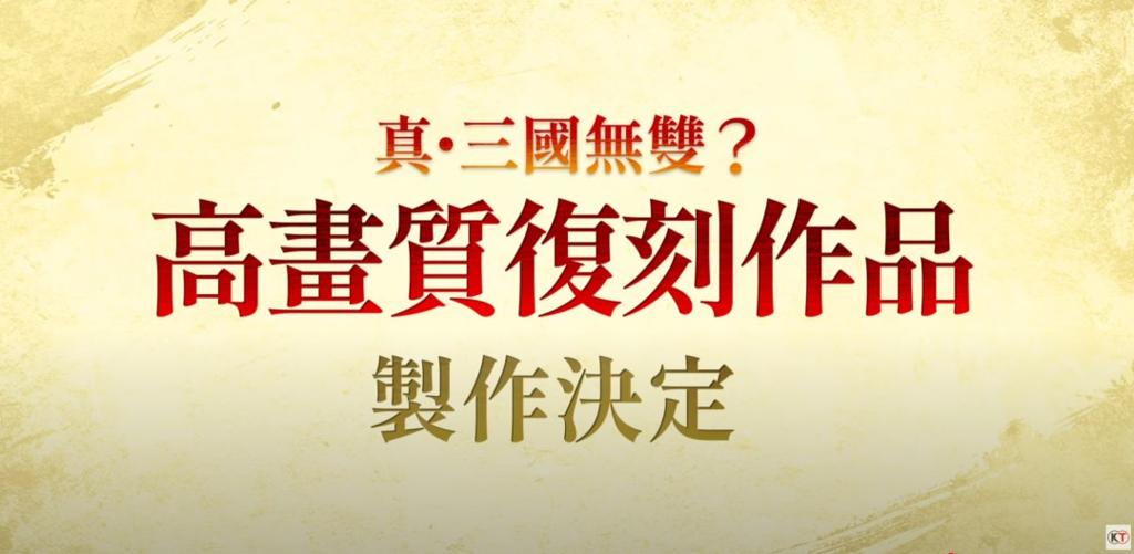 《真三国无双》25周年企划：将制作《起源》大型DLC和系列高画质复刻版