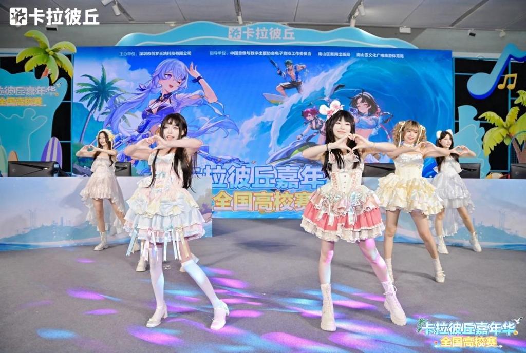 全国引航者共庆 卡拉彼丘嘉年华全国高校赛圆满收官