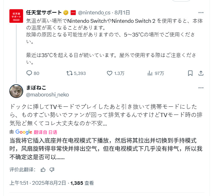 任天堂警告：不要在超过35度的室外使用Switch/Switch 2