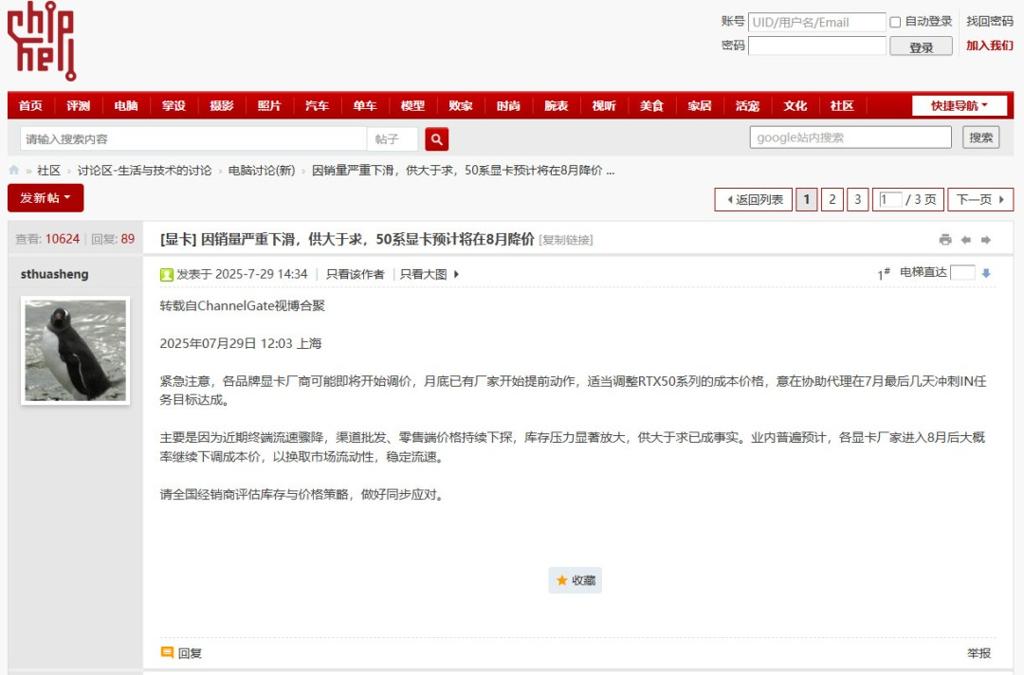 因销量严重下滑 RTX 50系显卡将在8月降价