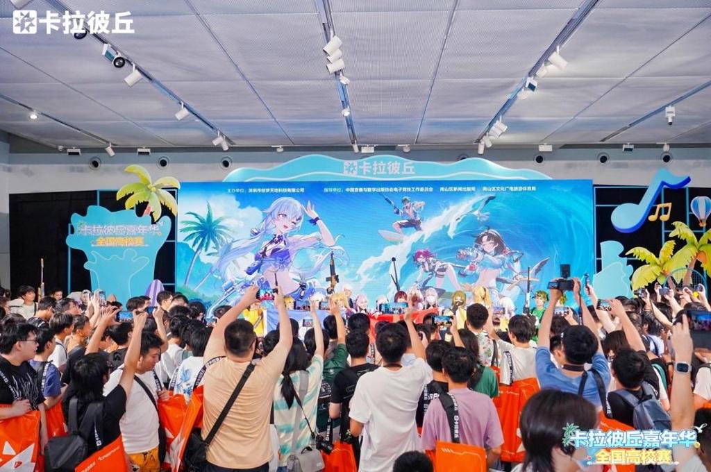 全国引航者共庆 卡拉彼丘嘉年华全国高校赛圆满收官