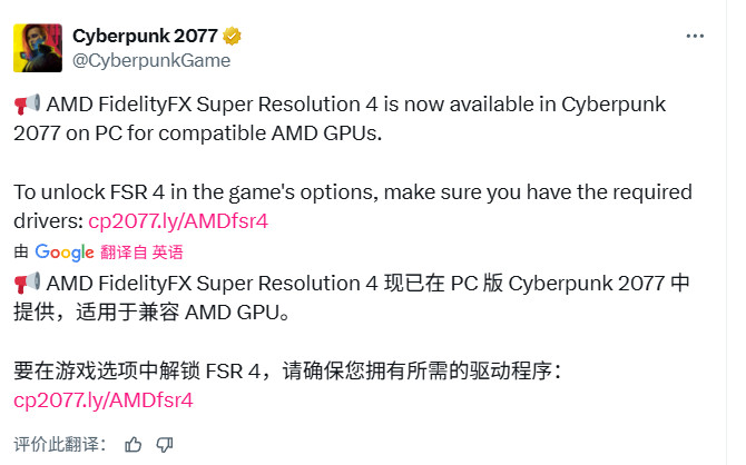 《赛博朋克2077》《四海兄弟：故乡》《明末：渊虚之羽》支持FSR 4