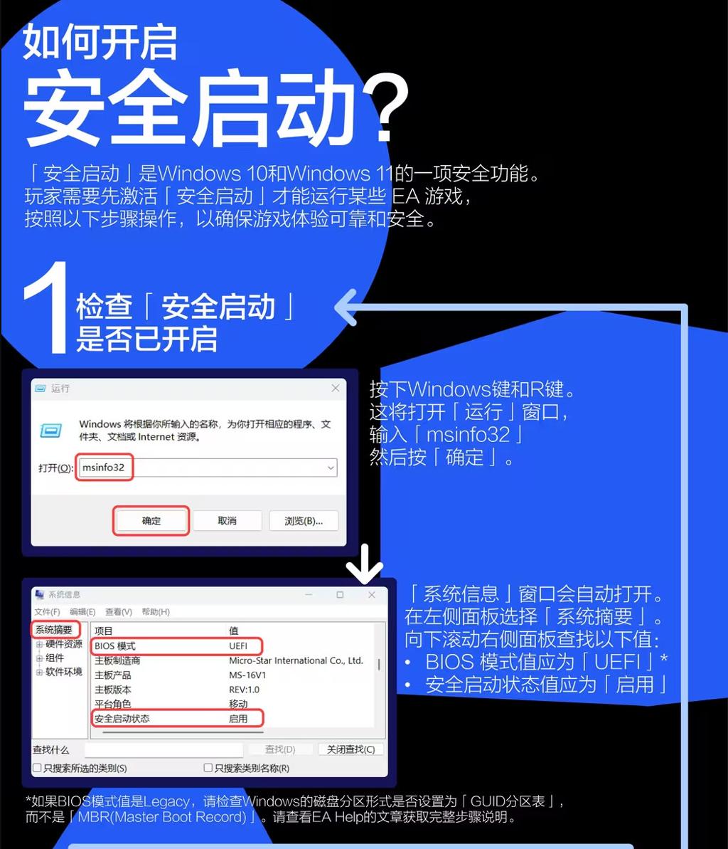 《战地6》如何启用“安全启动”？官方发设置指南