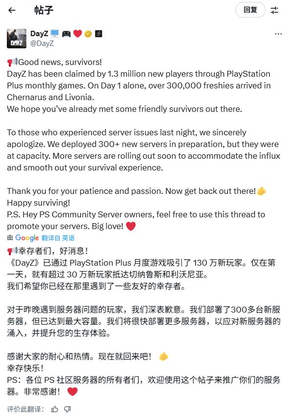 全平台在线人数创新高！《DayZ》通过PS+吸引130万新玩家