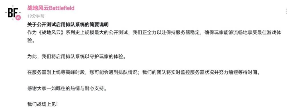 《战地6》测试版服务器爆满！ 官方发文表示正努力缩短等待时间