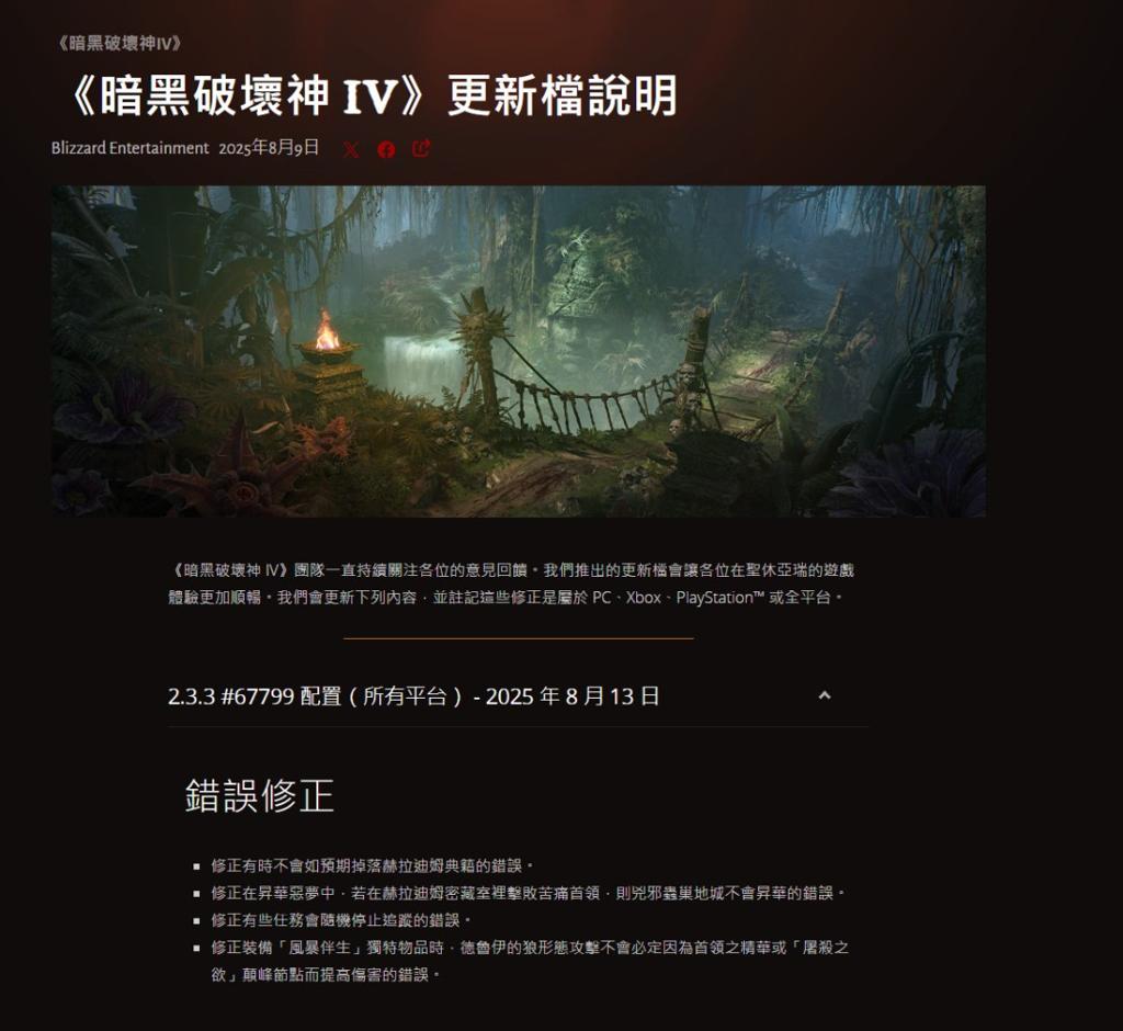 《暗黑破坏神4》2.3.3补丁日志 关键问题一个没修