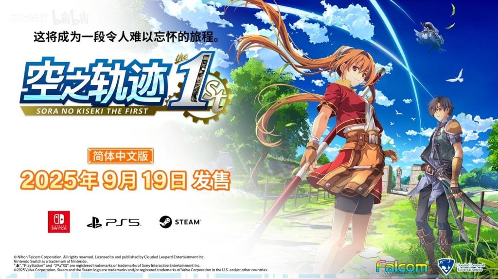《空之轨迹 the 1st》全新预告视频 角色＆背景介绍！