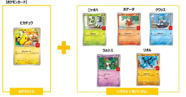 日本麦当劳公开致歉 联动宝可梦卡牌活动不周