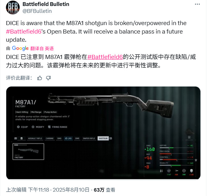 《战地6》B测第2周末内容一览 无敌霰弹枪未来将削