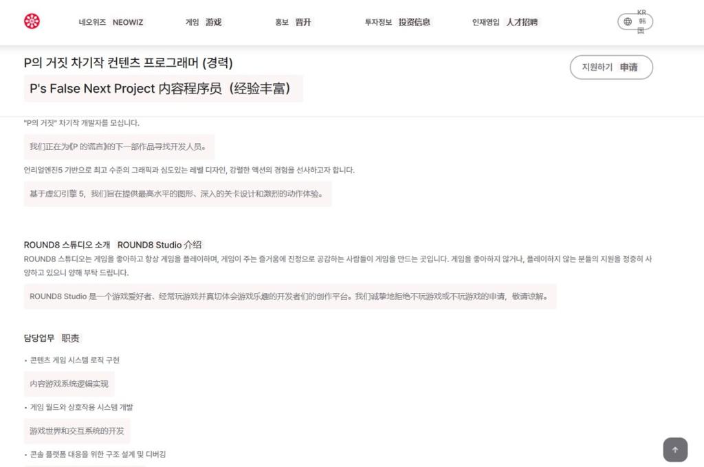 高调招募！Neowiz加速开发《匹诺曹的谎言》续作