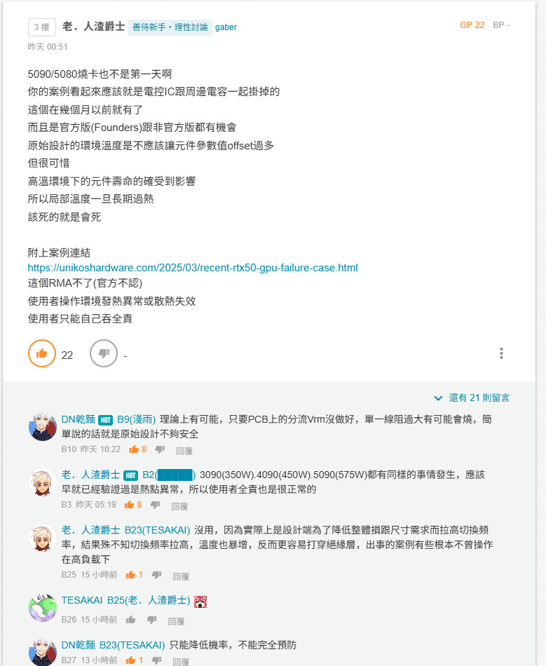 索泰RTX 5090玩《战地6》时突然起火 PCB严重熔化