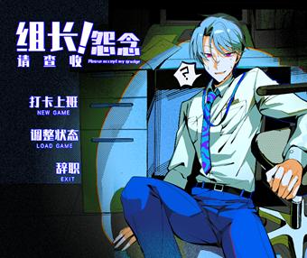 轻松像素探索解谜游戏《组长！怨念请查收！》 现已公开Steam商店页面！