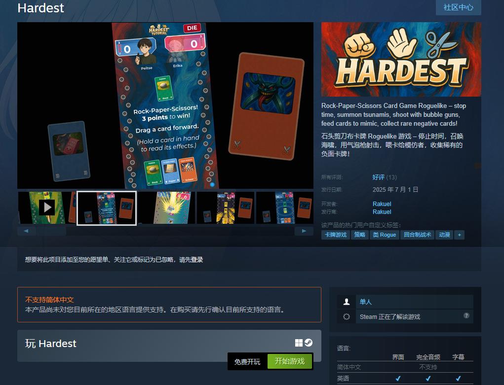 Steam喜加一：肉鸽打牌游戏《Hardest》限免即将结束！