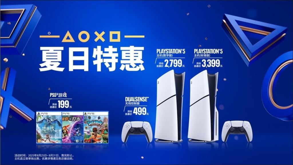 PlayStation 夏日特惠预热今日开启  PS5低至2,799元《失落之魂》将于8月29日上市