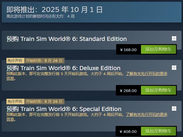 《模拟火车世界6》公布 Steam国区168元、推荐RTX 2060显卡