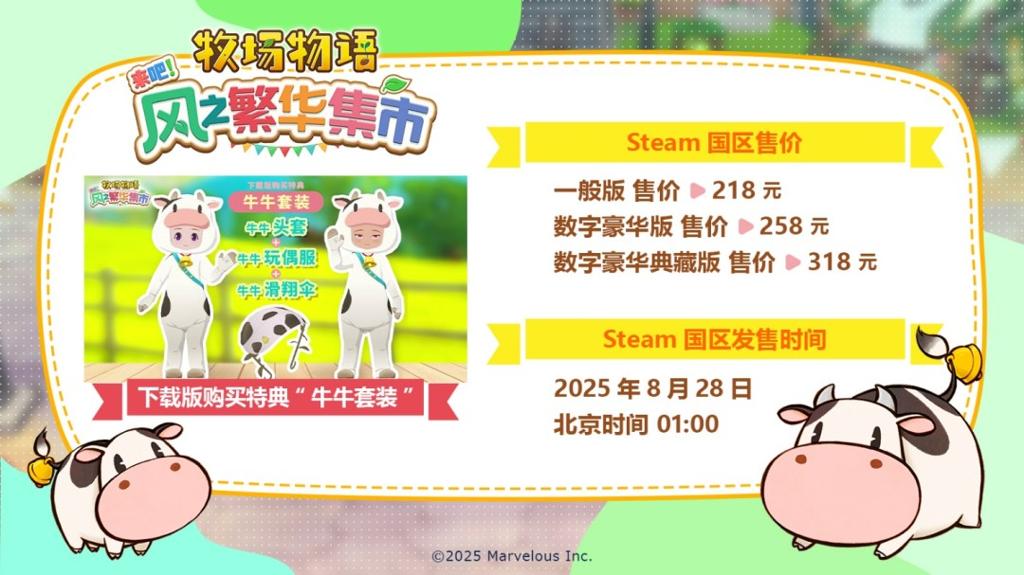 《牧场物语 来吧！风之繁华集市》公布Steam国区售价与发售时间