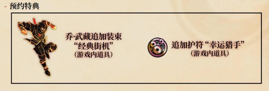 《超级忍 反攻的斩击》数字豪华版抢先体验现已开启 发售宣传片同步公开