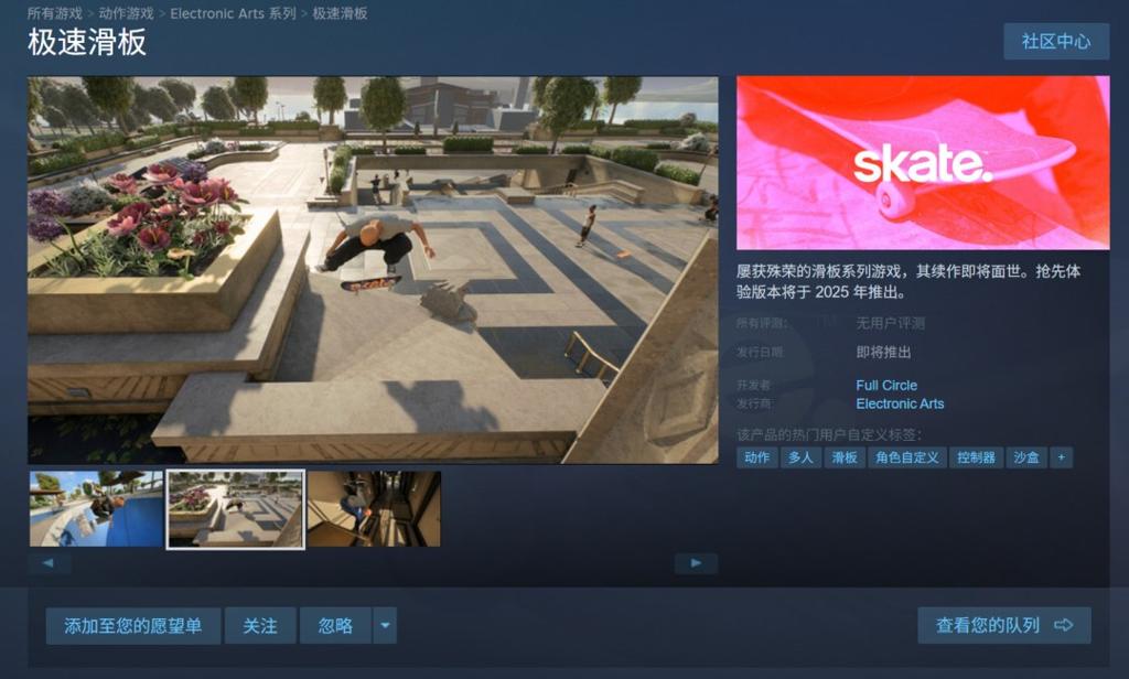 EA免费游戏《极速滑板》9月16日登陆抢先体验