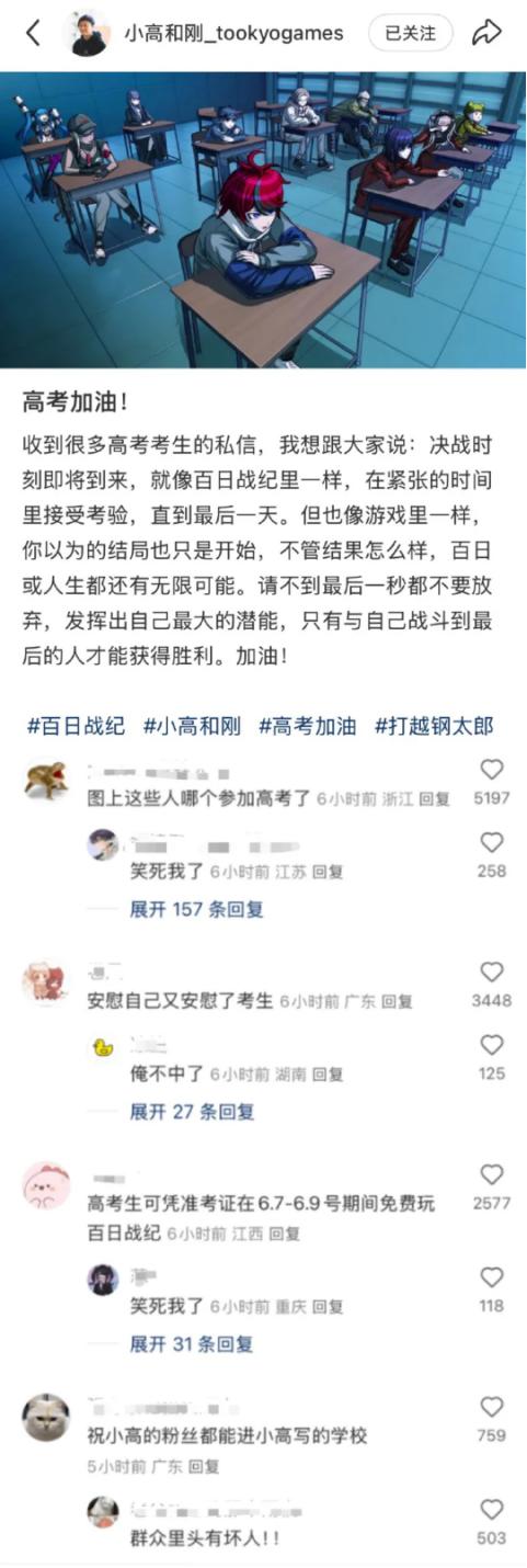 脱离破产的小高和刚，还会举牌带货《终天教团》吗？