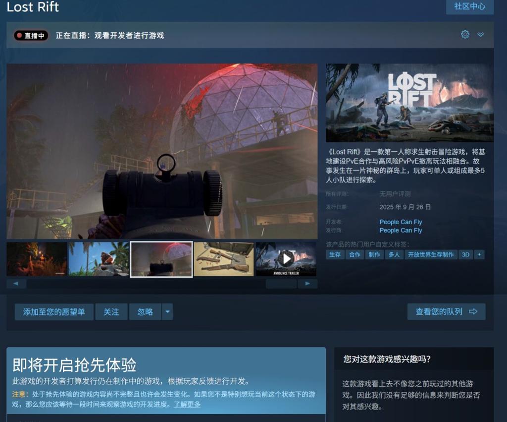 《孤岛惊魂》版生存射击？《Lost Rift》发售日公布