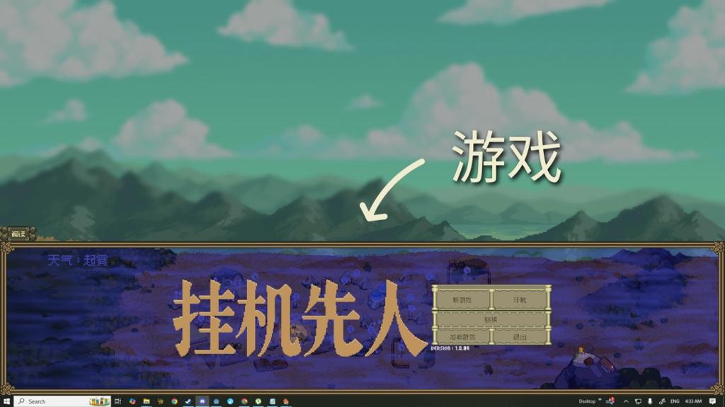 叙利亚产桌面放置建造经营模拟游戏《挂机先人》正式公开