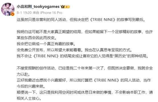 脱离破产的小高和刚，还会举牌带货《终天教团》吗？