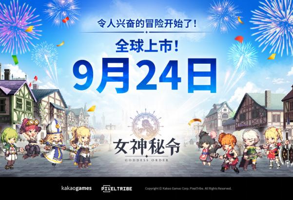 Kakao Games推出全新手游动作RPG《女神秘令》 9月24日全球同步上线！