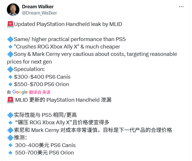传PS6掌机类似Switch有底座模式 性能轻松碾压Xbox掌机、价格更便宜