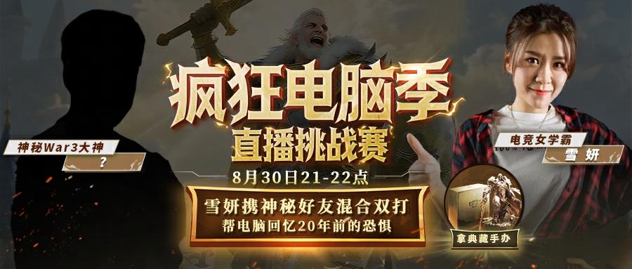 电竞女神雪妍携手神秘老友踢馆KK疯狂电脑挑战赛，开启人机复仇战！
