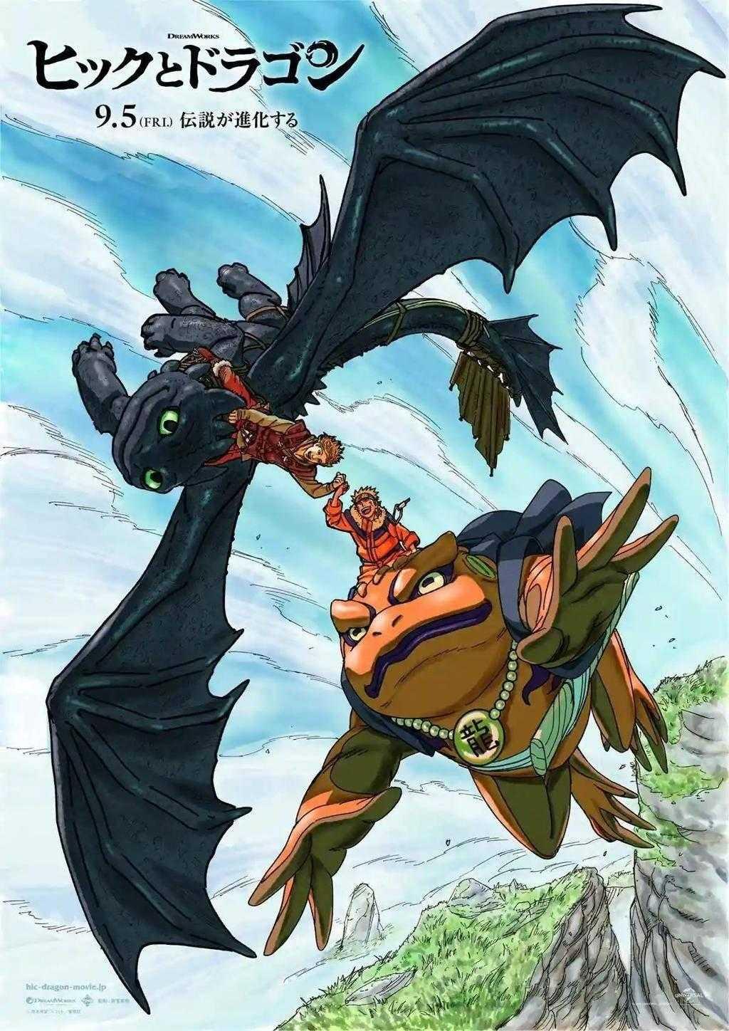 《新·驯龙高手》与《火影忍者》联动插画公开