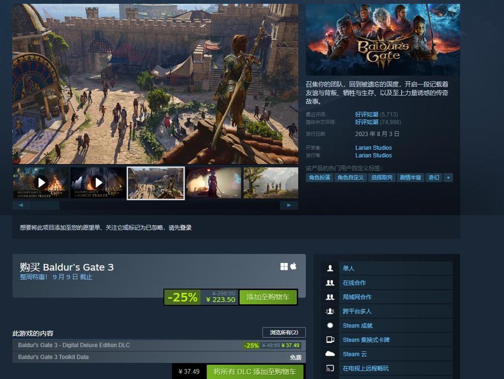 不要再等了！《博德之门3》全新史低大促开启！