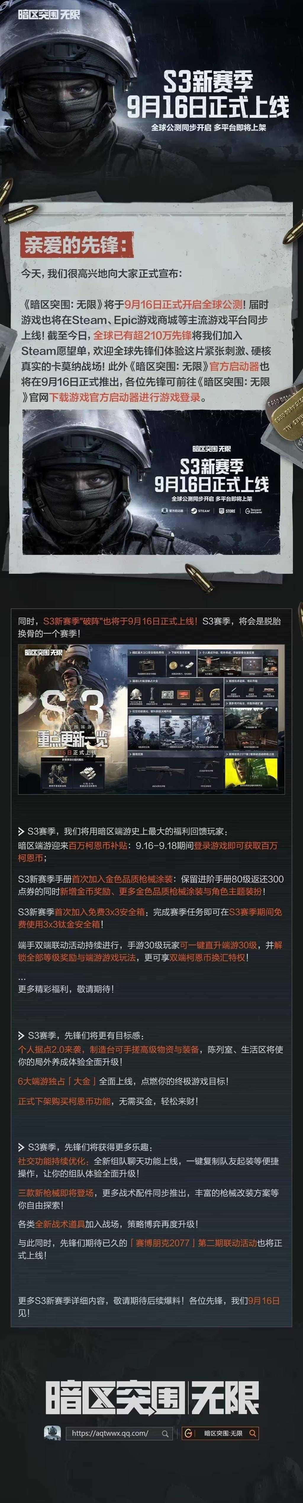 《暗区突围：无限》9月16日正式发售 登陆Steam、Epic