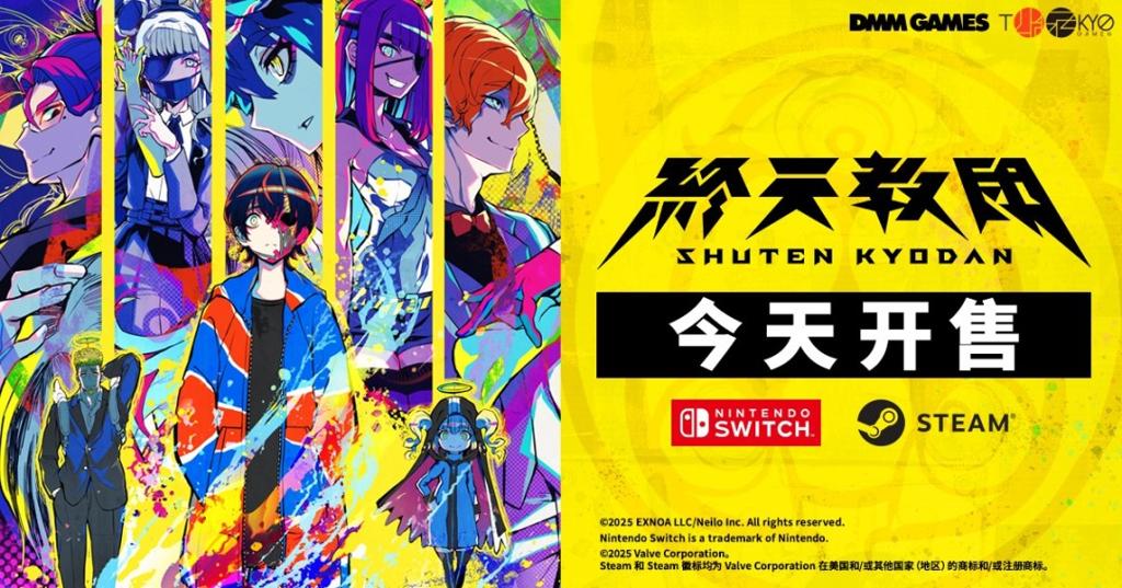 由 DMM GAMES 与 小高和刚联合打造的多重类型冒险游戏《终天教团》今日正式发售！ 