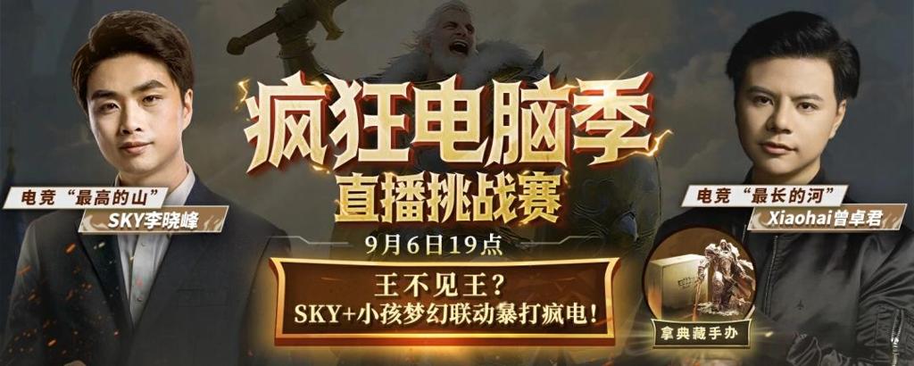 “魔兽人皇”和“格斗拳皇”梦幻联动，强势加盟KK疯狂电脑挑战赛！